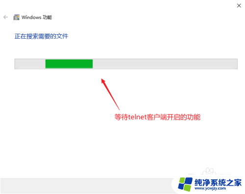 windows10怎么开启telnet客户端