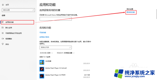 windows10怎么开启telnet客户端