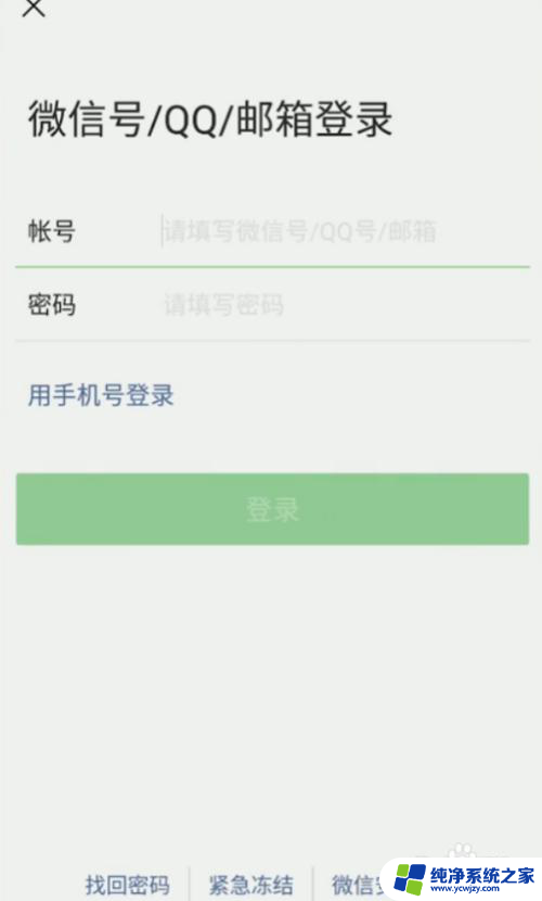 微信登录另一个手机怎么登录