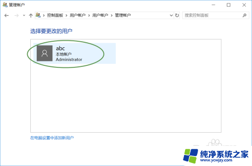 win10的登录名字怎么改
