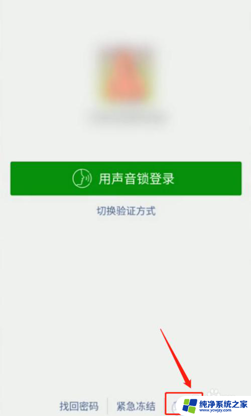 微信登录另一个手机怎么登录