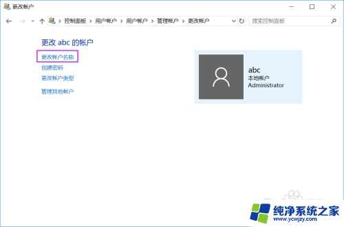 win10的登录名字怎么改