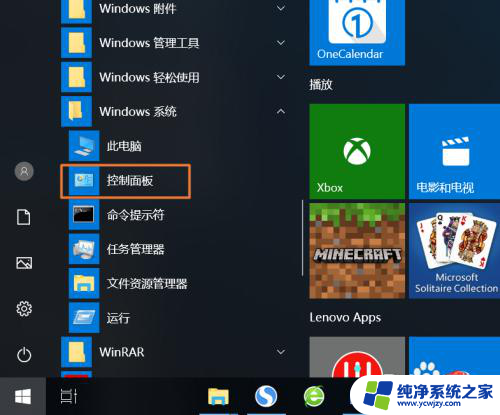 win10的登录名字怎么改