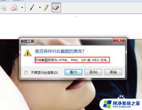 win7电脑自带截图