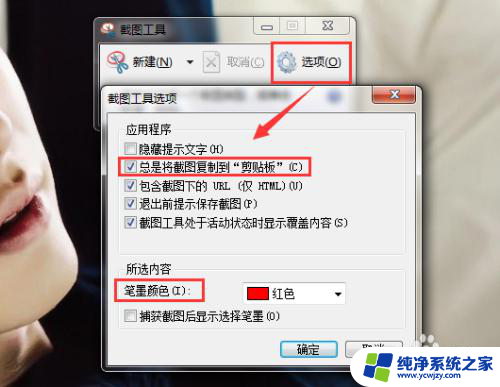 win7电脑自带截图