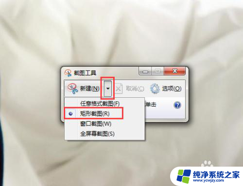 win7电脑自带截图