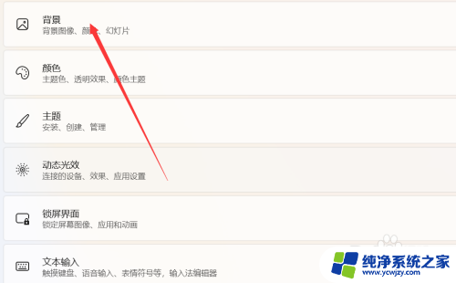 win11怎么设置桌面背景