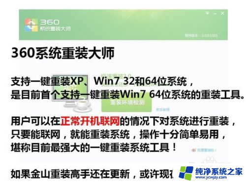 360可以重装w7系统吗