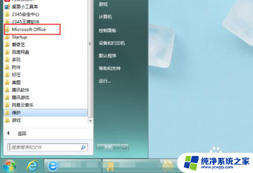 office电脑自带的吗