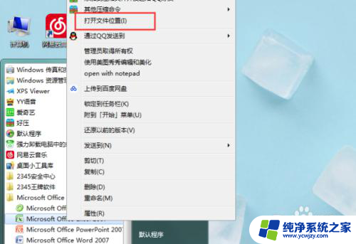 office电脑自带的吗