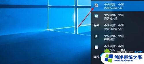 win10如何添加五笔输入法