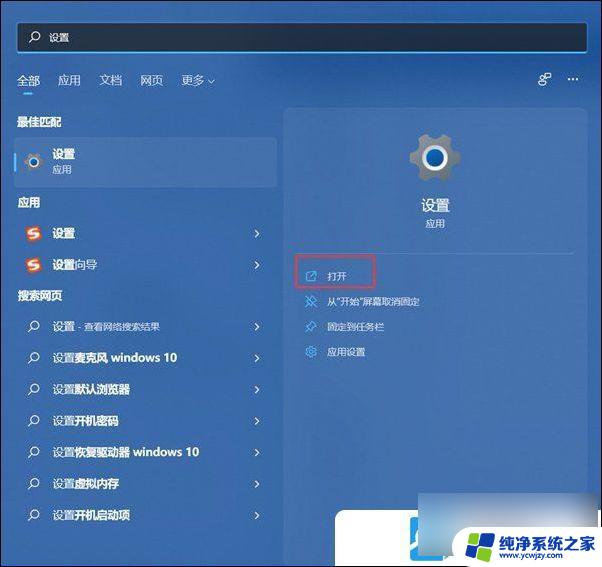 win11打不开win键和系统设置