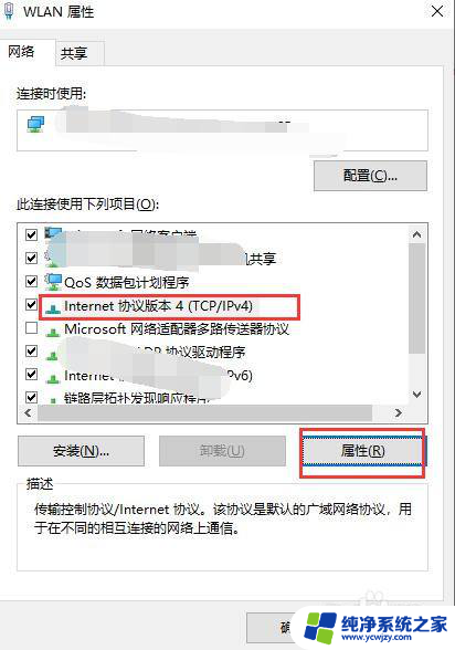 internet协议版本4在哪里打开