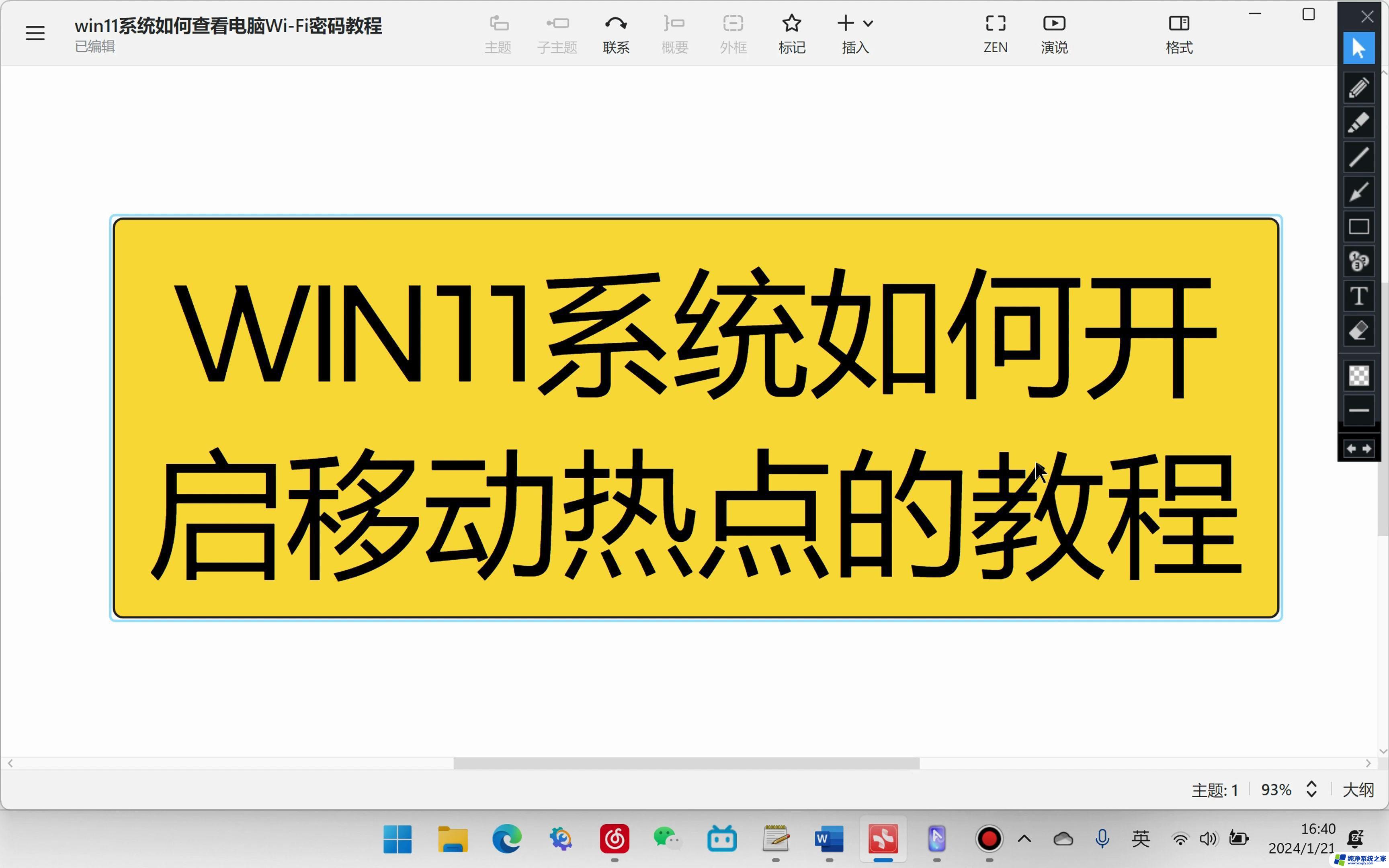 win11开启移动热点