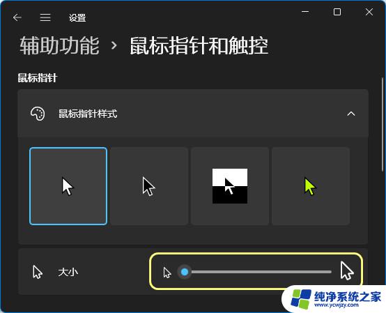 win11如何用自定义鼠标指针