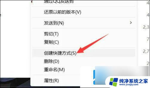 win11如何添加桌面快捷方式图标