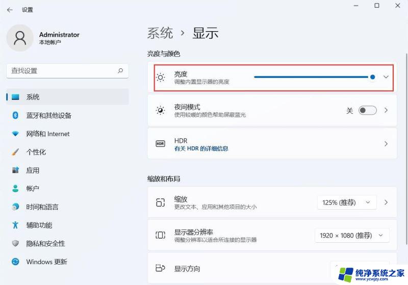 win11怎么调节亮度